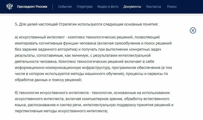 Национальный центр искусственного интеллекта. Чем опасен искусственный интеллект. Мир. Национальный центр обороны рф мо. Инновационные технологии китая.