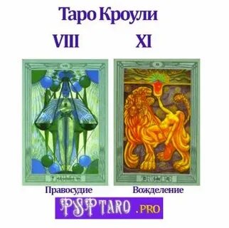 11 аркан в совместимости пары