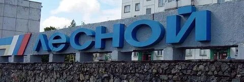 Го г лесной