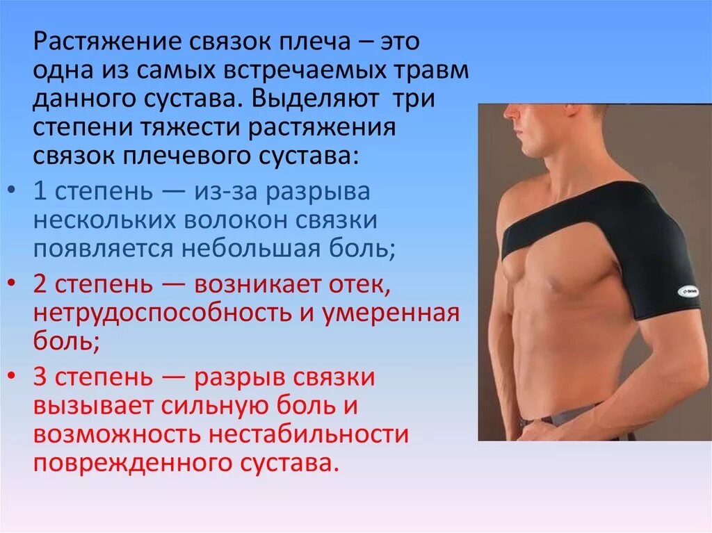 Разрыв мышц признаки. Растяжение плечевого сустава симптомы. Разрыв плечевых связок. Растяжение связуи плеча. Разрыв связок плечевого сустава.