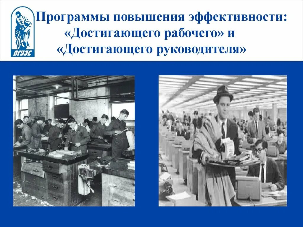Достигающий рабочий