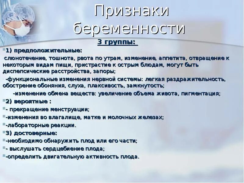 Зачатие симптомы до месячных. Признаки беременности. Симптомы беременности. Первые симптомы беременности. Симптомы беременности на ранних.