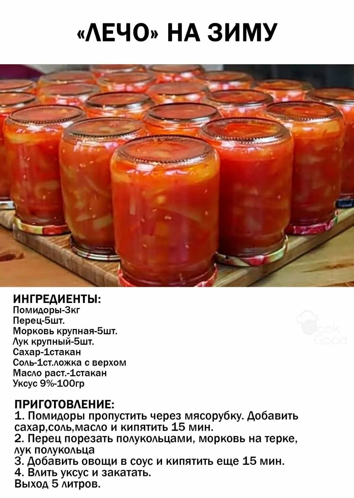 Лечо из помидор на зиму. Рецепт лечо. рецепт лечо в картинках. салат лечо рецепт. лечо классический рецепт на зиму.