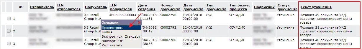 УКД на текущую дату. Определи Тип операции. 16626264052 Тип операции. Жёлтые УКД В Edi. Тип отправителя