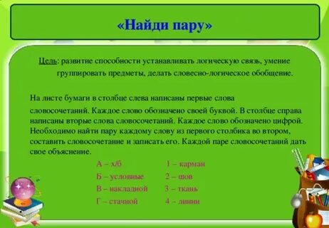 Задание к слову любовь