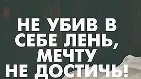 Убитый мечтой