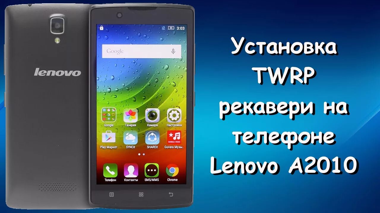 Lenovo a2010. Телефон Lenovo a2010. Телефон леново а 2010. Прошивки телефона Lenovo a2010.