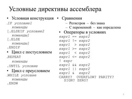 Ассемблер команды
