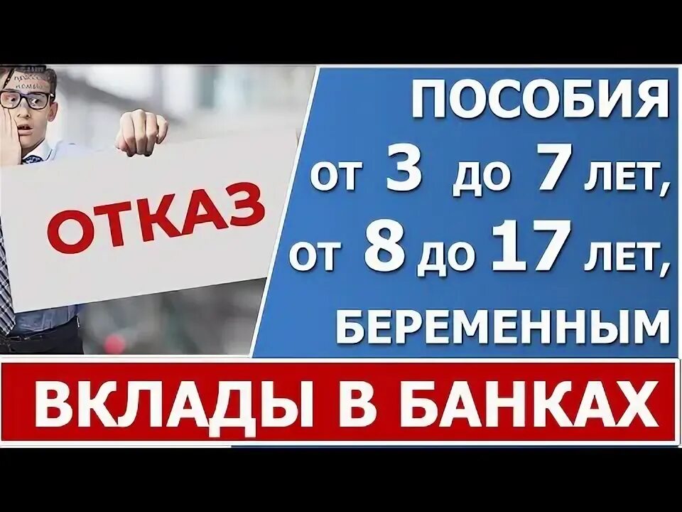 Пришёл отказ по выплате. Отказ в пособии. Отказ в пособиях из за вклада. Отказ в назначении пособия на ребенка. Отказ в выплате пособий.