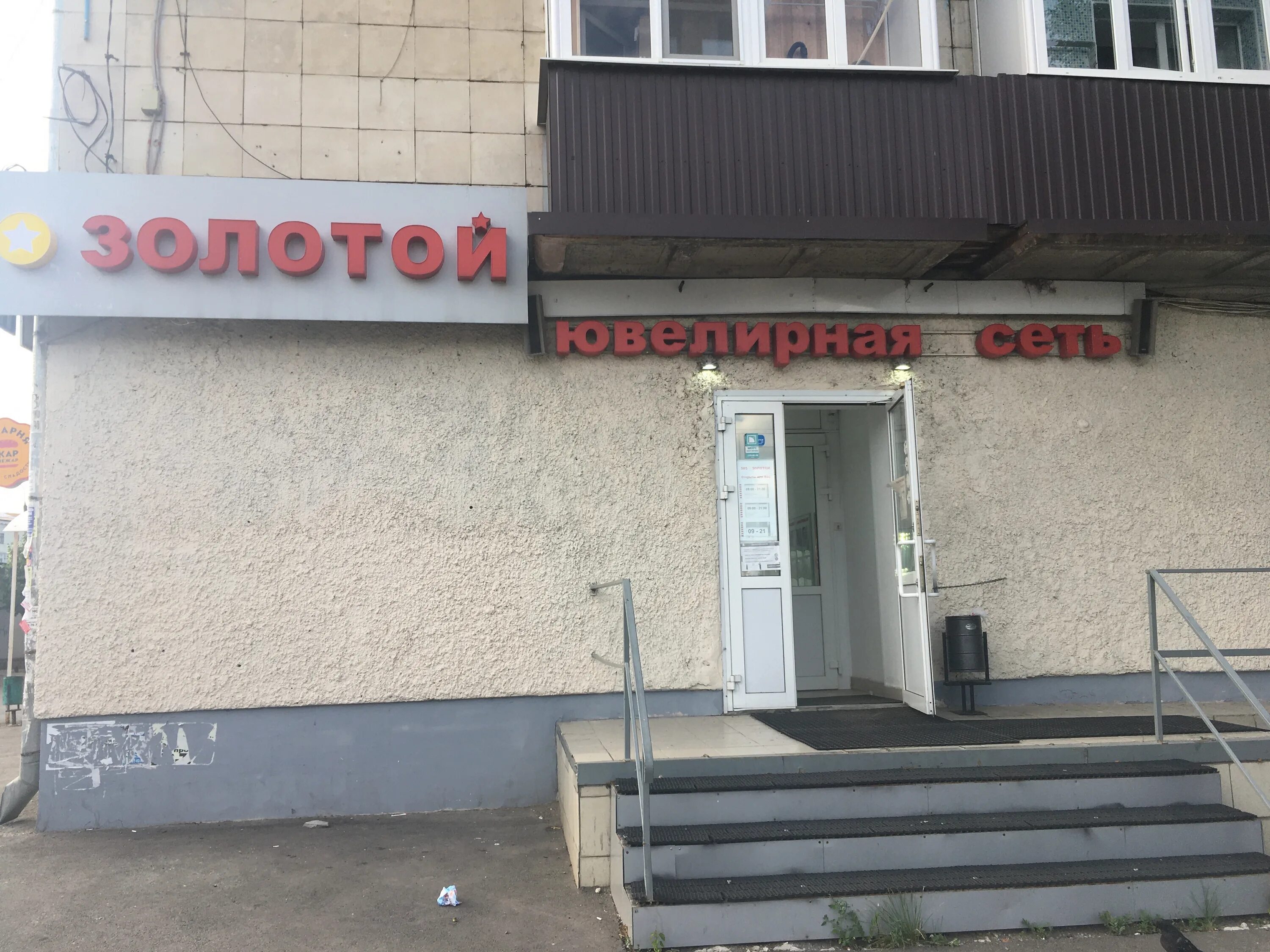 Трц южный казань золотой 585. 585 казань рихарда зорге. 585 казань. 585 gold казань. 585 голд казань.