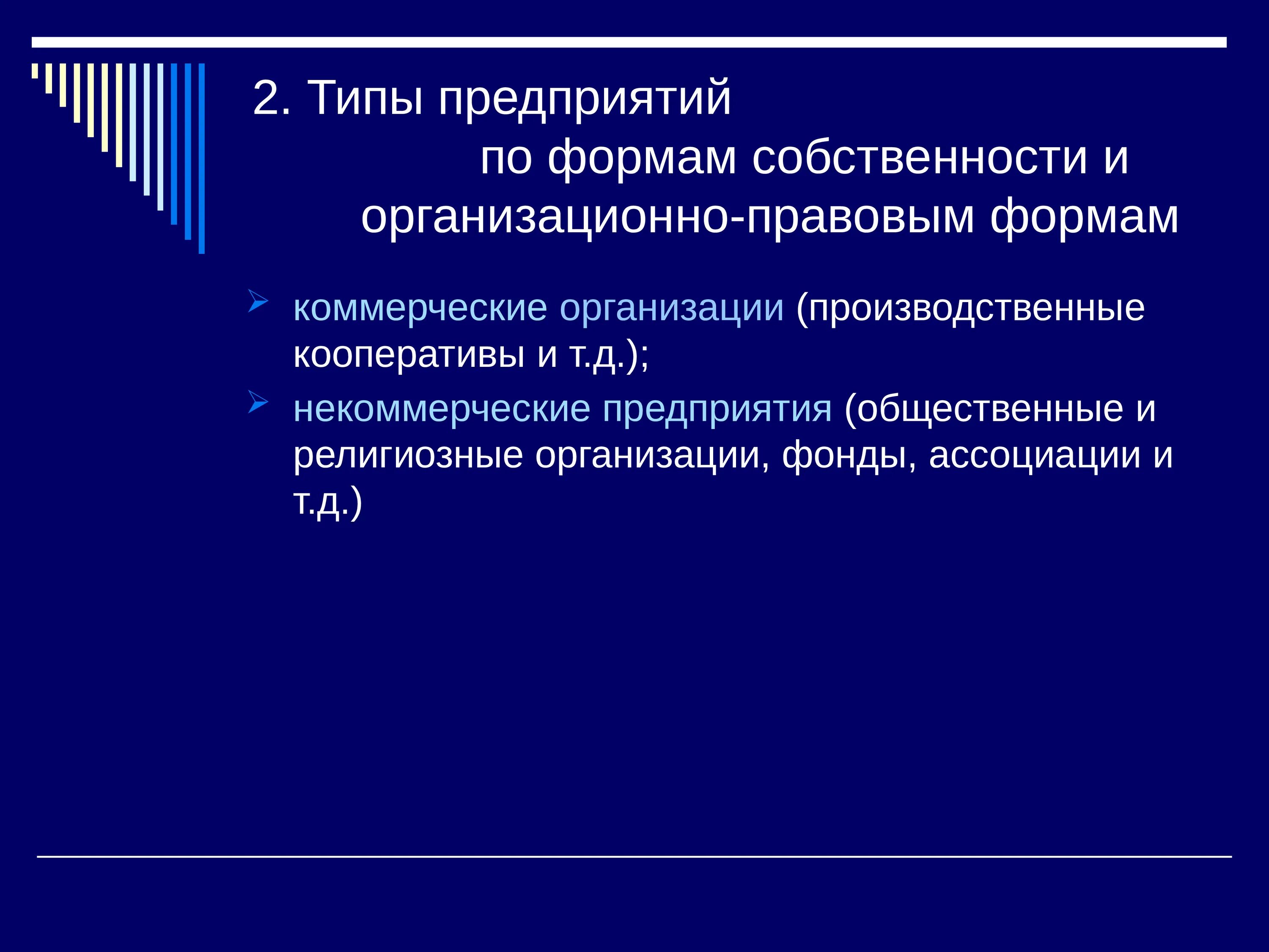 Производственный кооператив. Производственный кооператив организационно правовая форма. Форма собственности религиозной организации. Формы собственности некоммерческих организаций. Кооперативная форма собственности