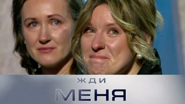 Жди меня 22 03 24. Программа жди меня. Жди меня передача. Жди меня фото разыскиваемых.