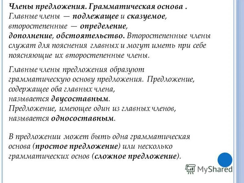 Как определить чем выражена грамматическая основа. Грамматическаятоснова предложения. Как найти грамматическую основу таблица. Грамматическая основа таблица 2 класс. Грамматическая основа примеры.