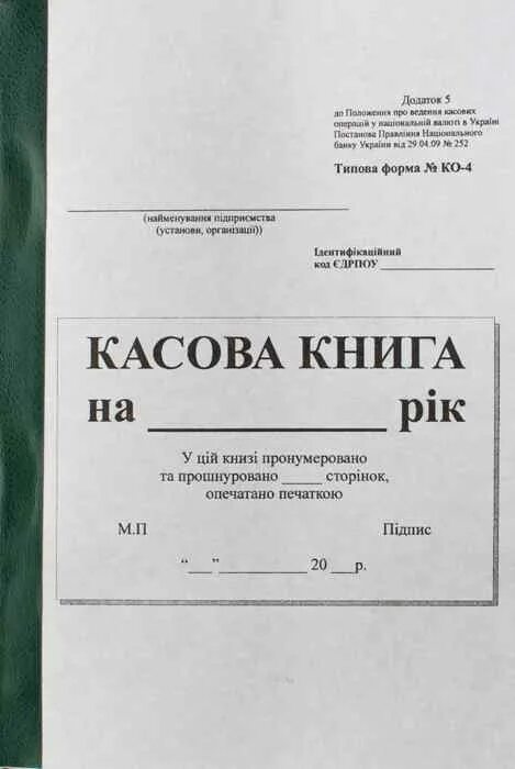 Как сшивать кассовую книгу за год. Кассовая книга. сшивание кассовой книги. прошить кассовую книгу. подшить кассовую книгу образец.