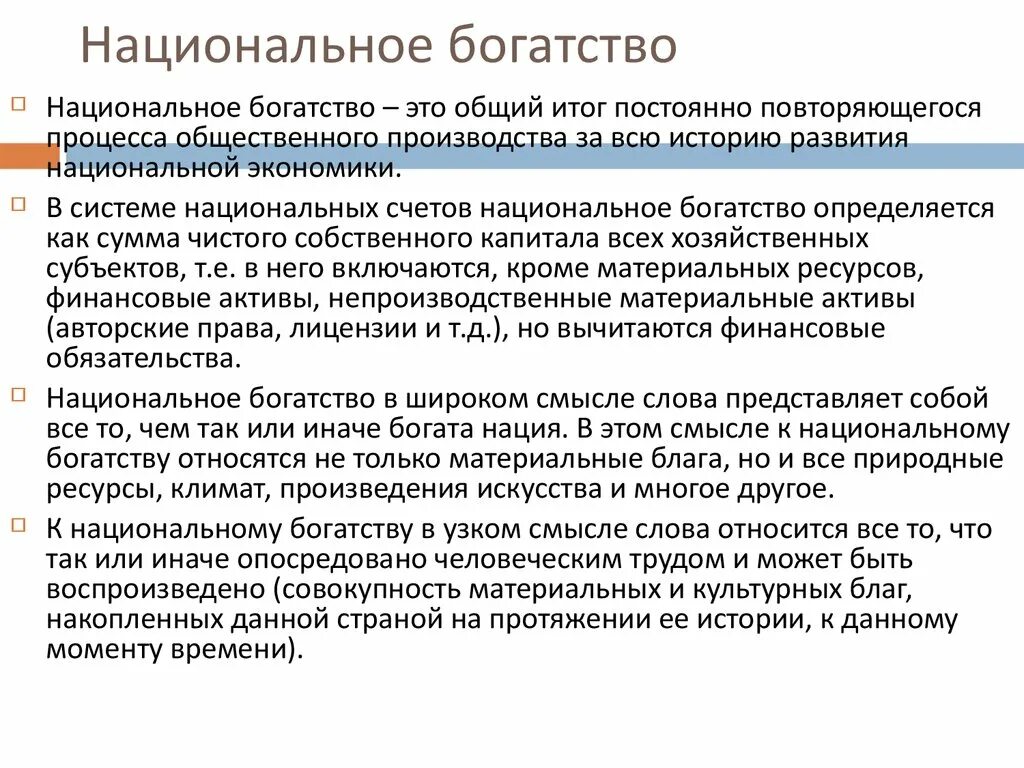 Дайте оценку национальной. Национальное богатство. Источник национального богатства. Национальное богатство это в экономике. Проблемы оценки национального богатства.