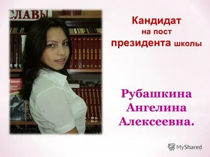 Марию рубашкину