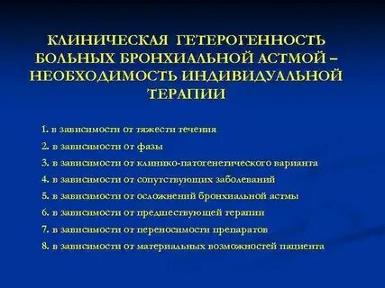 Реабилитация при бронхиальной астме