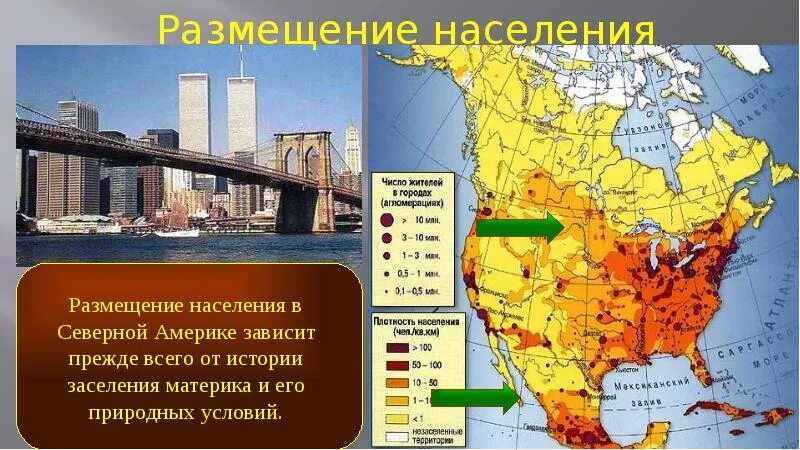 Плотность населения Северной Америки. Размещение населения. Карта плотности населения Северной Америки. Северная Америка население материка. Население южной америки плотность максимальная и минимальная