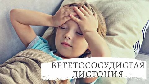 Вегето сосудистые пароксизмы