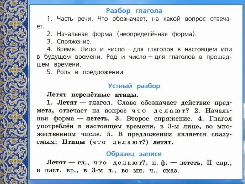 Разбор глагола в начальной форме. Разбор глагола как часть речи глагол. Разбор слова как часть речи глагол. Начальная форма глагола улетите. Анализ слова улетают