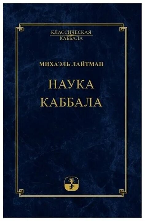 Михаэль лайтман фото. Каббала михаэль. Рав лайтман. Каббала михаэль. Михаэль лайтман каббала.