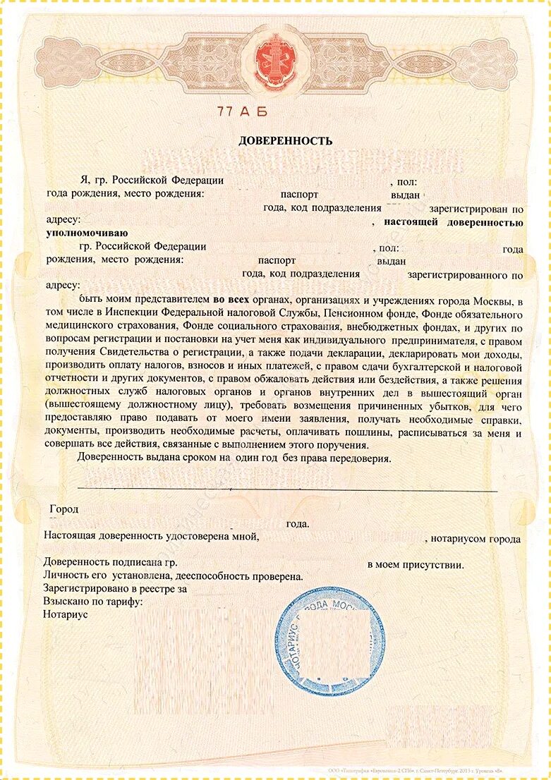 Генеральная доверенность является. Нотариально удостоверенная доверенность пример. Нотариально заверенная доверенность образец. Доверенность заверенная третьим лицом образец