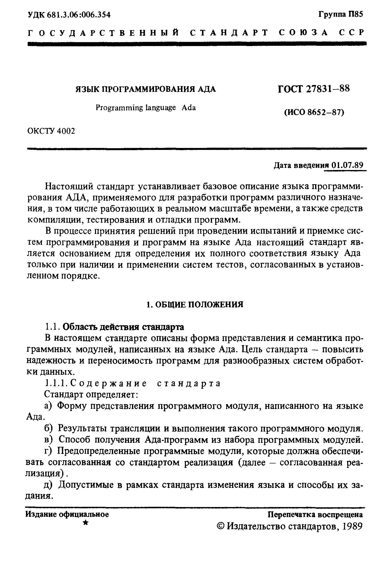 Происхождение программирования ада. Гост 27831-88 язык программирования ада.. ada язык программирования. ada мертвые языки программирование. гост программирование.