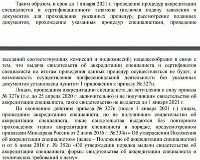 Акредитация или аккредитация медицинских работников 2024