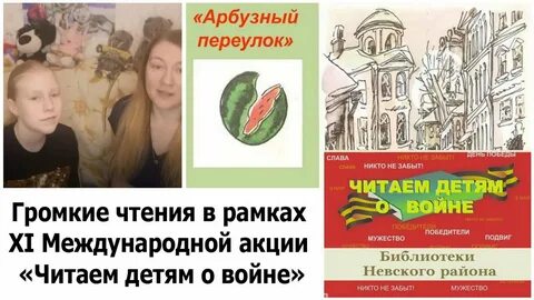 Арбузный переулок читать