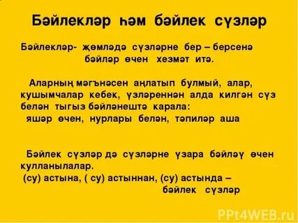 Акылсызларга хэм юлэрлэргэ хэрвакыт юл бир мэкаль