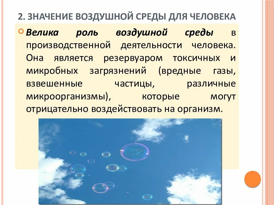 Какую роль в воздушном