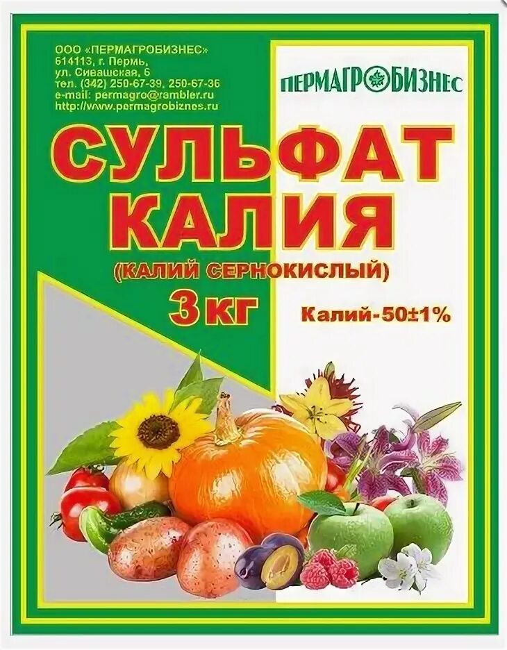 Чем отличается калий. Сульфат калия сернокислый. Сульфат калия удобрение. Удобрения Пермагробизнес. Сульфат калия 1кг.