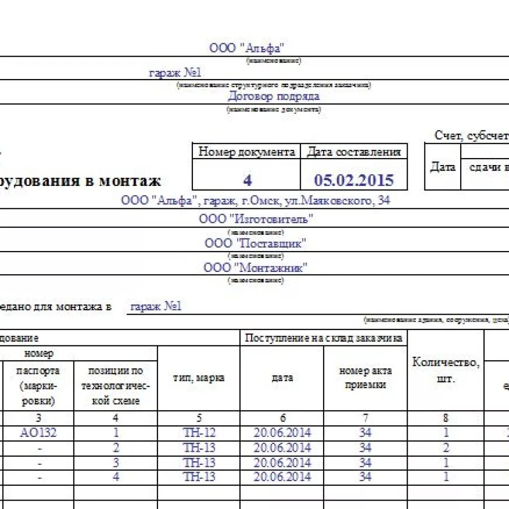 Форма ос-14. Акт приёма-передачи оборудования в монтаж форма ос-15. Акт приемки передачи оборудования в монтаж. Акт приемки передачи оборудования в монтаж. Акт приёма-передачи оборудования в монтаж форма ос-15.
