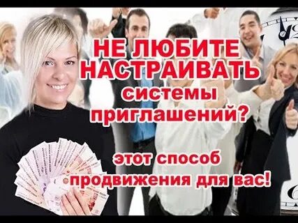 Система пригласи