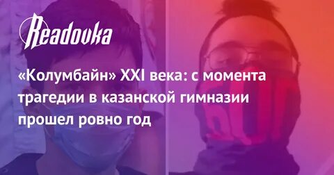 Прошел ровно год