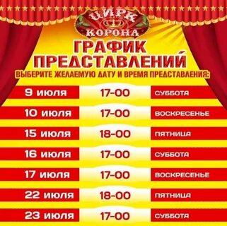 Цирк корона
