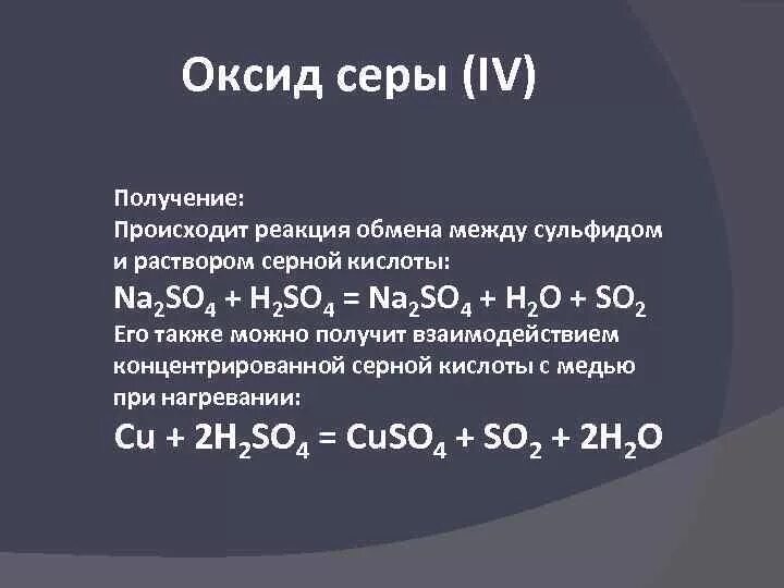 Растворение оксида серы в серной кислоте. Способы получения оксида серы 4. Как из серной кислоты получить оксид серы 2. Как получить оксид серы. Реакции с оксидом серы.