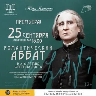 Транскрипция ференца листа