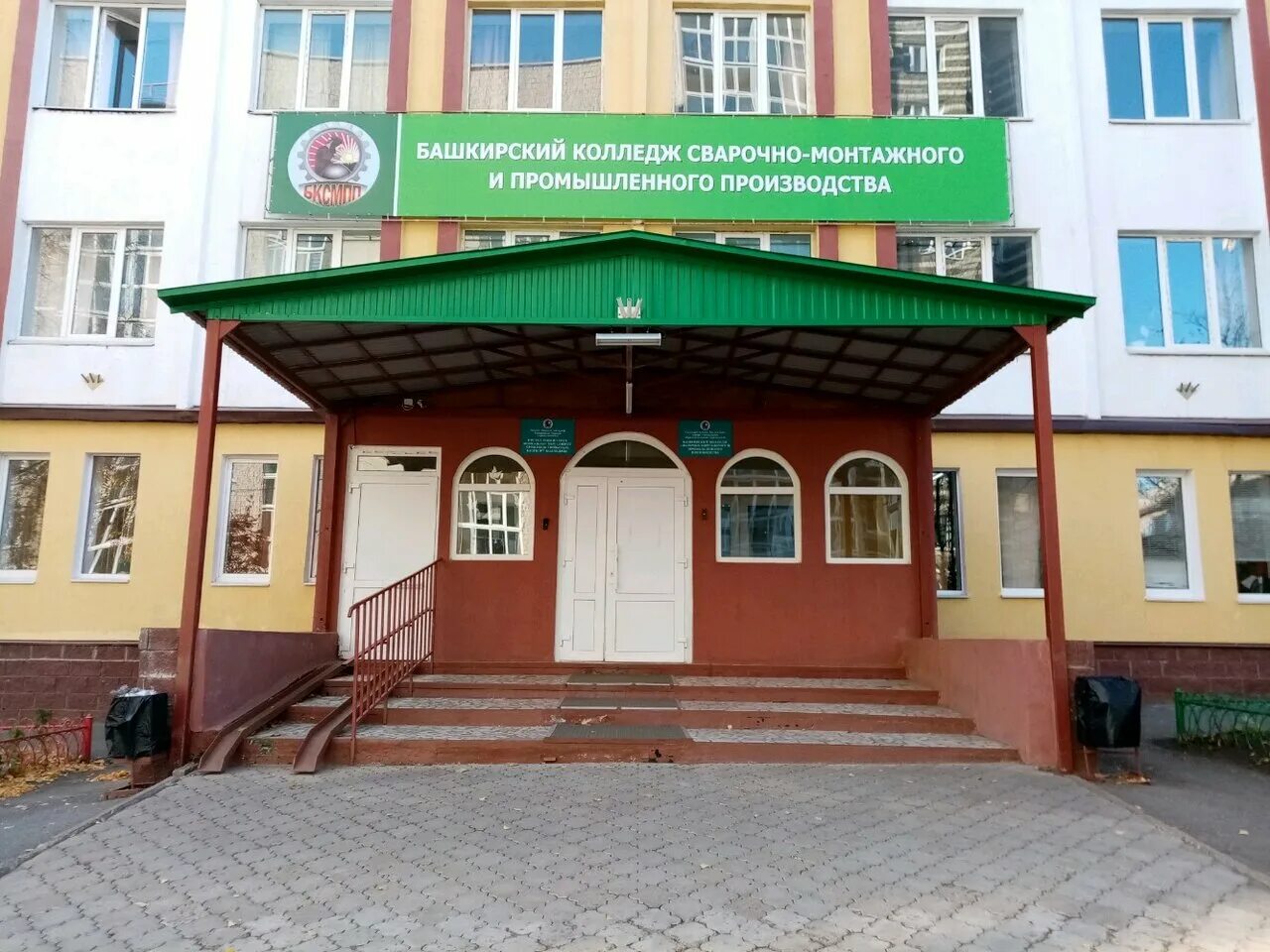 колледж техникум. бксмипп колледж уфа. бксмипп колледж уфа. уфа башкир башкирский колледж. монтажный колледж уфа.