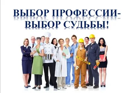 Важные профессии в наше время
