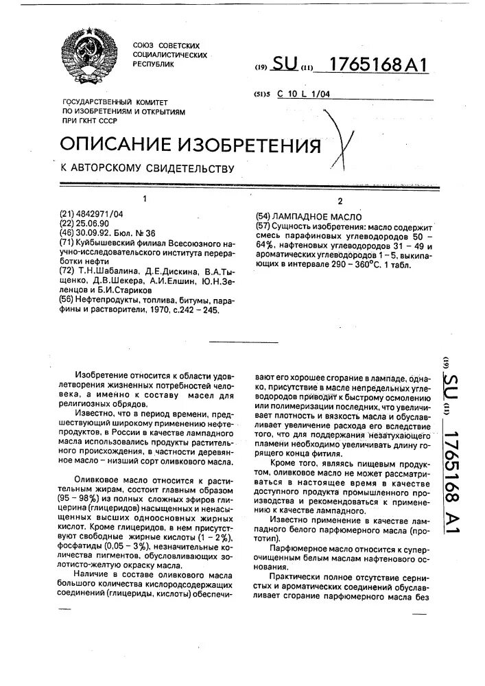 Вязкость лампадного масла. Динамическая вязкость вазелинового масла. Вязкость лампадного масла. Таблица вязкости трансформаторного масла от температуры. Вязкость моторных масел наглядно.