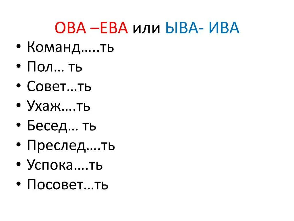 Задания на суффиксы глаголов. Суффикс Ива ыва в глаголах упражнение. Суффикс Ива в глаголах. Упражнения суффиксы ыва ива