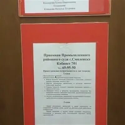 Промышленный районный суд телефон