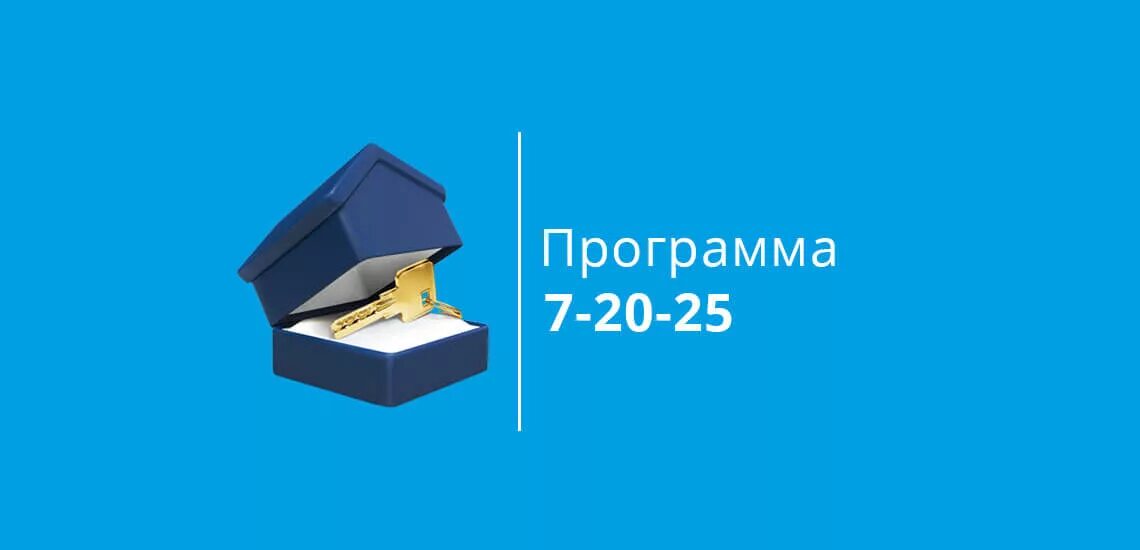 7-20-25 Программа. Ипотека 7%. Ипотека халык банк 7-20-25. Ипотека 7-20-25 в 2023 году.