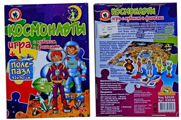 Детская игра космонавты. Настольная игра космонавты. Пазл космонавт для детей. Игра про Космонавта. Подвижные игры космонавты.