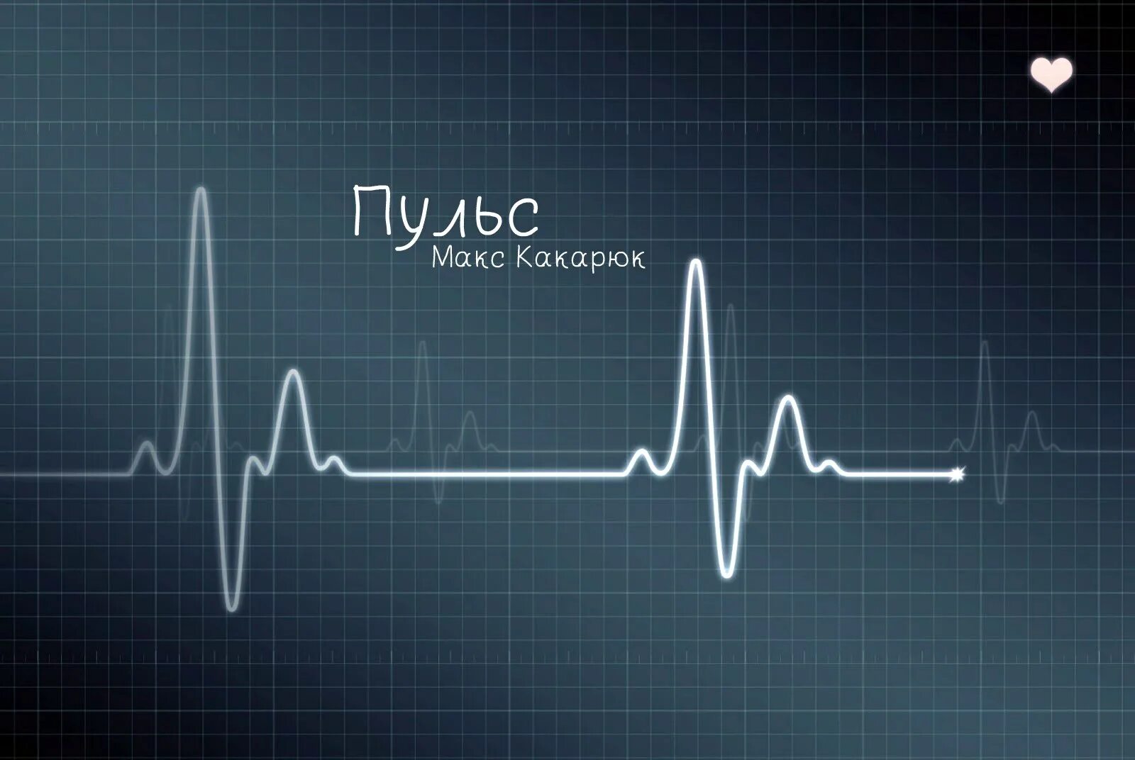 Pulse current