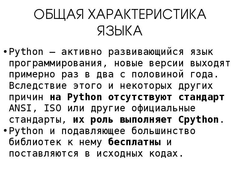 Характеристика языка python. Пайтон язык программирования презентация. язык python презентация. презентация про язык питон. язык программирования python презентация.