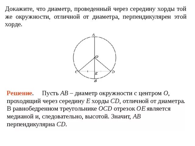 Как доказать диаметр окружности