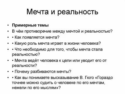 Характеристика мечтает