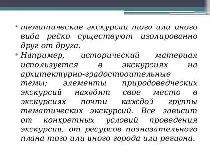 Что лежит в основе классификации экскурсии